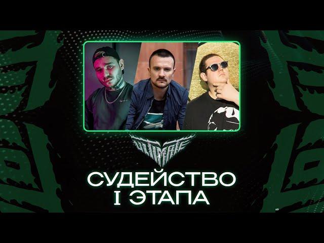 КУБОК МЦ: ULTIMATE – СУДЕЙСТВО 1/4 ФИНАЛА