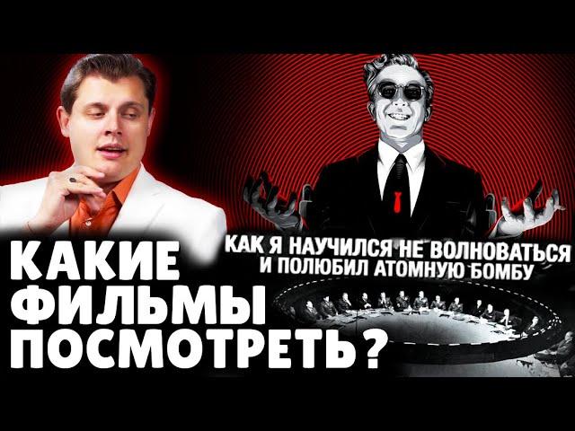 Какие фильмы посмотреть? | Евгений Понасенков