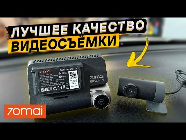 70mai Dash Cam 4K A810  ТАКОГО КАЧЕСТВА ВИДЕОСЪЁМКИ Я НЕ ВИДЕЛ