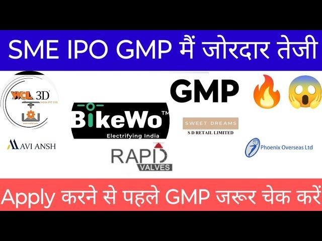 SME IPO Latest GMP | SME IPO Latest News | SME IPO GMP Today | #ipo #trending #stockmarket