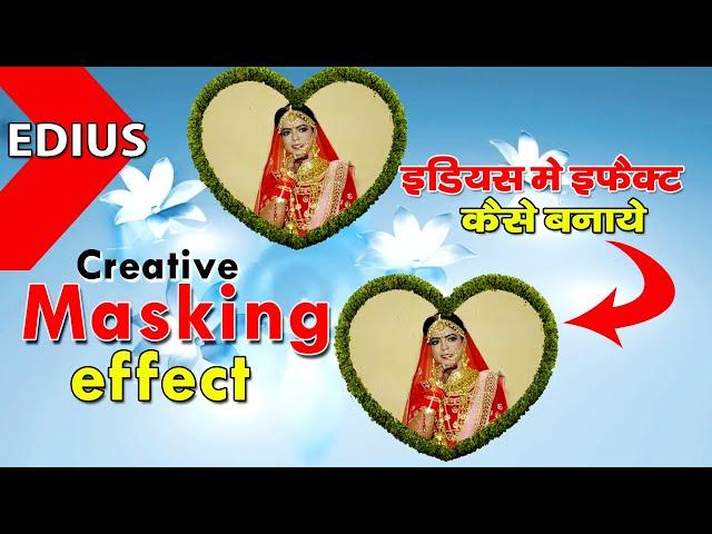 Wedding Video me effect kaise banay//Masking effect kaise banay||Edius Transition#Family Studio