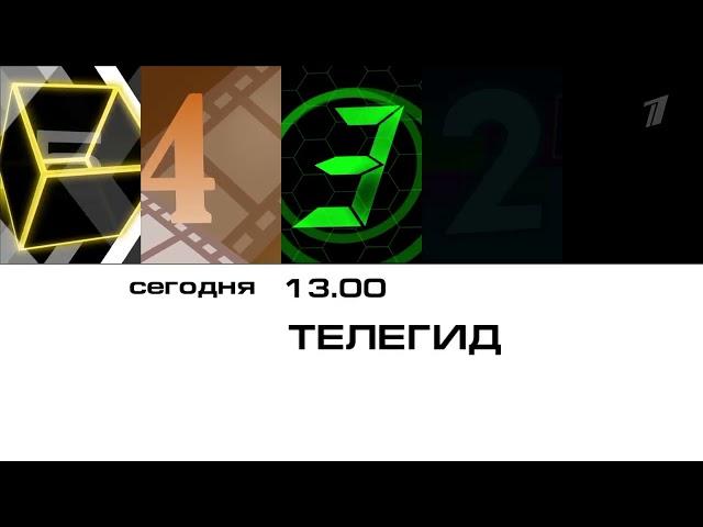 (Моя версия) Заставки анонсов "Первый пошёл!" (Первый Канал, осень 2002)