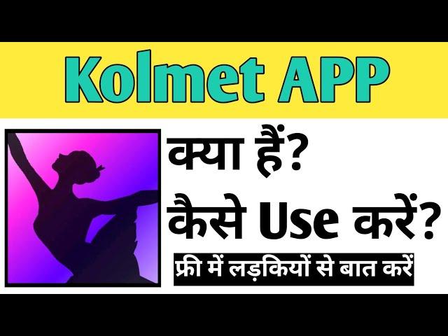 Kolmet App Kaise Use kare | How To Use Kolmet App in Hindi