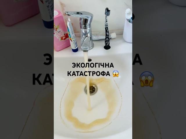 ЩО З ВОДОЮ?!#вода #минеральнаявода #экология #грязь