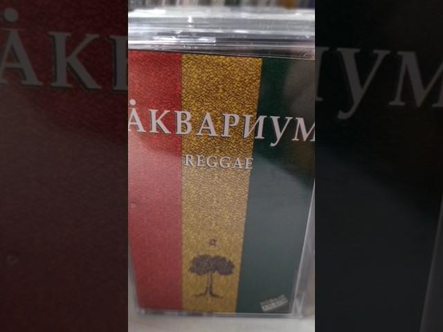  небольшая коллекция аудиокассет Бориса Борисовича Гребенщикова и группы "Аквариум"