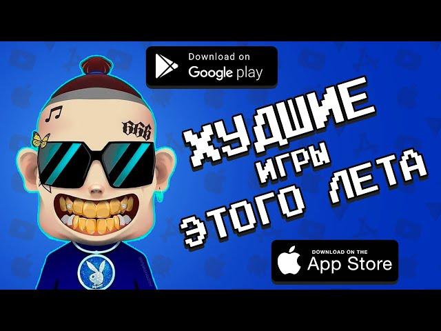  ХУДШЕЕ что я нашел в Google Play этим летом / Агент 3310