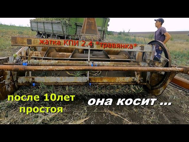 Восстановление и запуск. жатка КПИ 2.4...