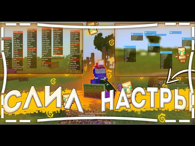 | СЛИЛ НАСТРЫ НА SQUAD | слив squad 1.8 | stress client | wellmore |