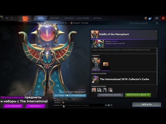 Riddle of the Hierophant set for Oracle DOTA 2 TI9 Collector's Cache DOTA 2 TI9 Collector's Cache