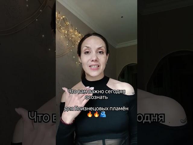 #близнецовыепламена #тарологпроводник #таро #мистика #картытаронаотношения