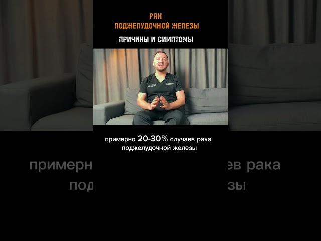 Причины / РАК ПОДЖЕЛУДОЧНОЙ ЖЕЛЕЗЫ
