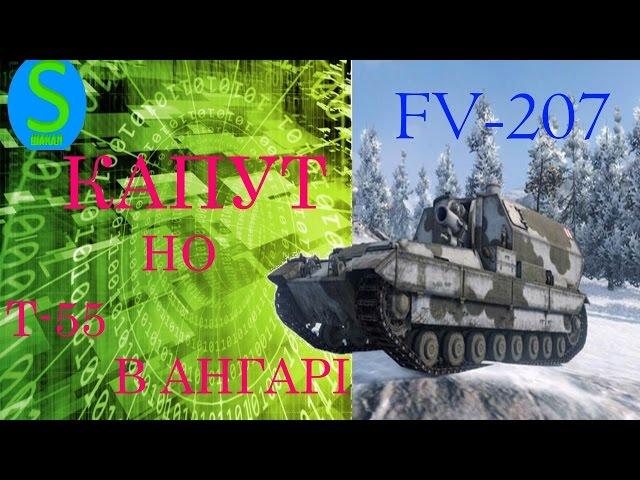 FV-207