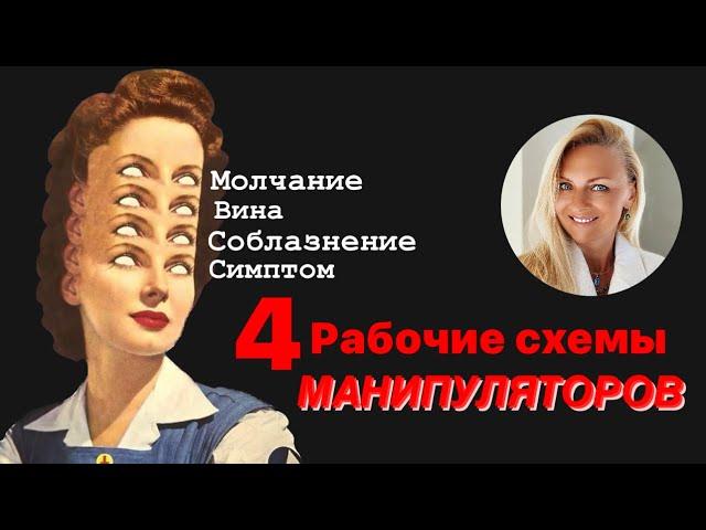 4 рабочие схемы темной манипуляции