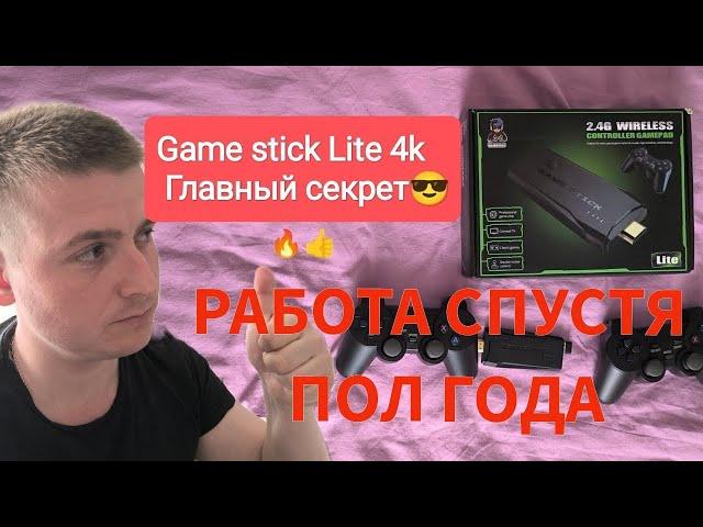 Работа Game stick lite 4k спустя пол года.Разбор главных вопросов.