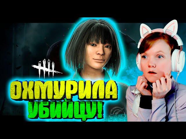 Dead by daylight: Соблазнение с Фенг Мин! #дбд