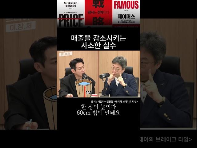 사소한 실수가 매출을 감소시킵니다! #페이머스 #브랜딩 #shorts
