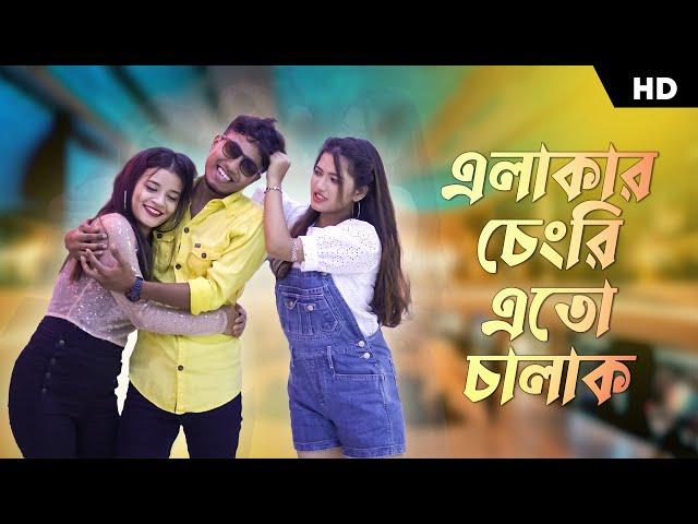 Elakar Chengri Eto Chalak | Mor Jibonta Toch Noch | Pritam Roy Rajbongshi DJ | Ipshita | Rangpuri DJ