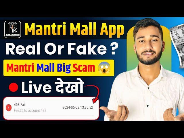 Mantri Mall Big Scam |Mantri Mall App Real or Fake|Mantri Mall Winning Trick