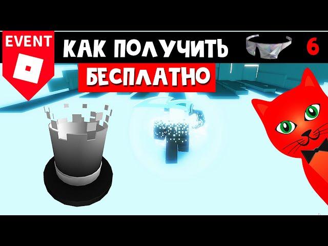 Как получить БЕСПЛАТНО ШЛЯПУ в Данжеон квест роблокс | Ready Player Two Hub roblox | Реликвия №6 RP2