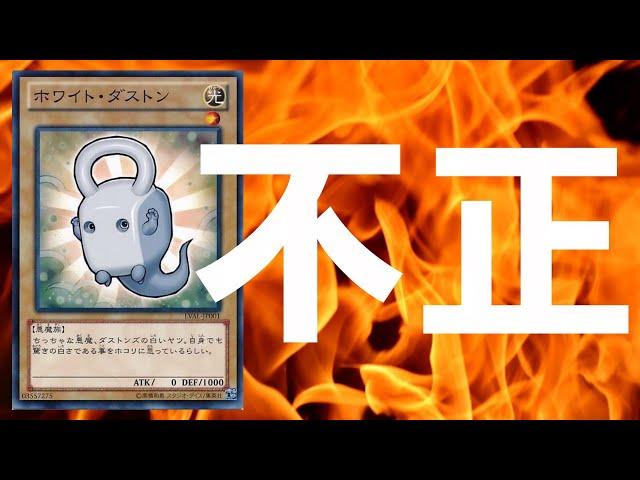 【ゆっくり解説】いま遊戯王界隈で炎上している『ダストンGS問題』は何がそこまでヤバイのか【遊戯王】