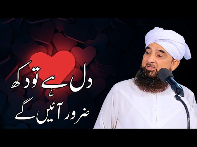 Dill Hai To Dukh Zaroor Ayeng Gay - Saqib Raza Mustafai