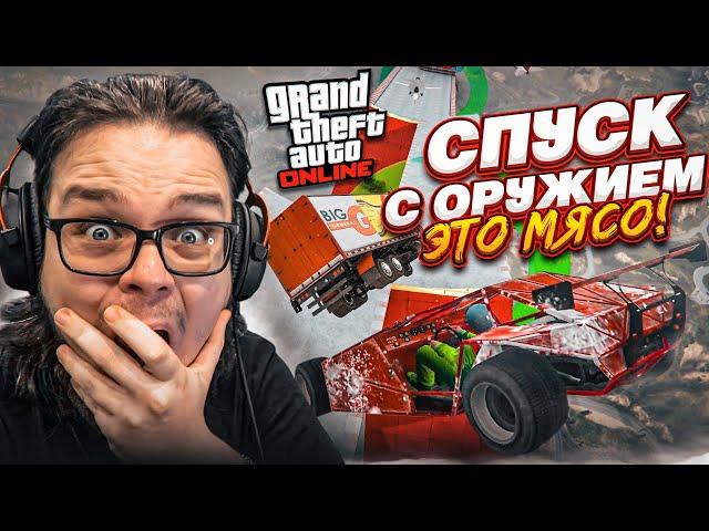 САМЫЙ БЕЗУМНЫЙ И НЕАДЕКВАТНЫЙ СКОЛЬЗКИЙ СПУСК С ОРУЖИЕМ В GTA 5! ПОБЕДИТ САМЫЙ МЕТКИЙ!