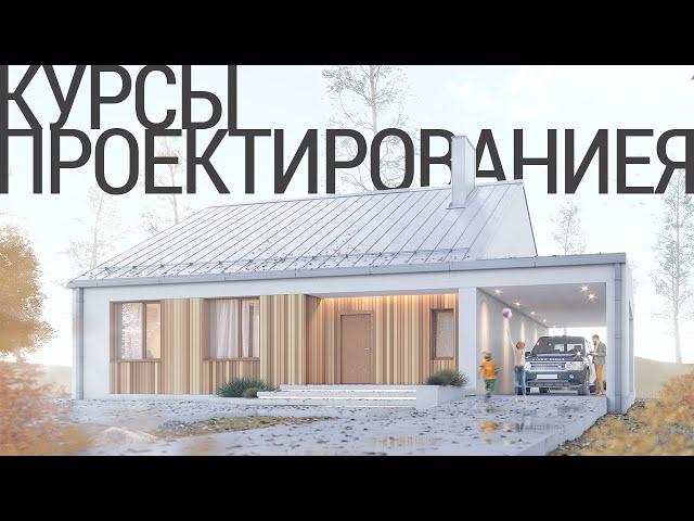 Курс по Revit, где скачать, установить и активировать?