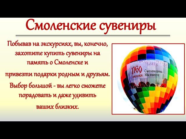 Смоленские сувениры - вкусные и полезные, с долгой историей