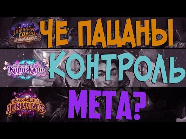 Heartstone 2018 - НОВЫЙ РЕЙТИНГ И ОБЗОР КАРТ, КОТОРЫЕ УЙДУТ В ВОЛЬНЫЙ РЕЖИМ!