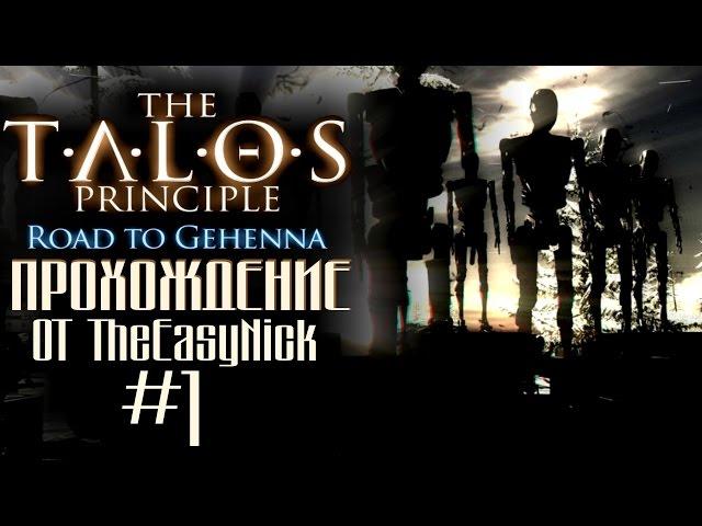 The Talos Principle: Road to Gehenna / Путь в Геенну. #1.