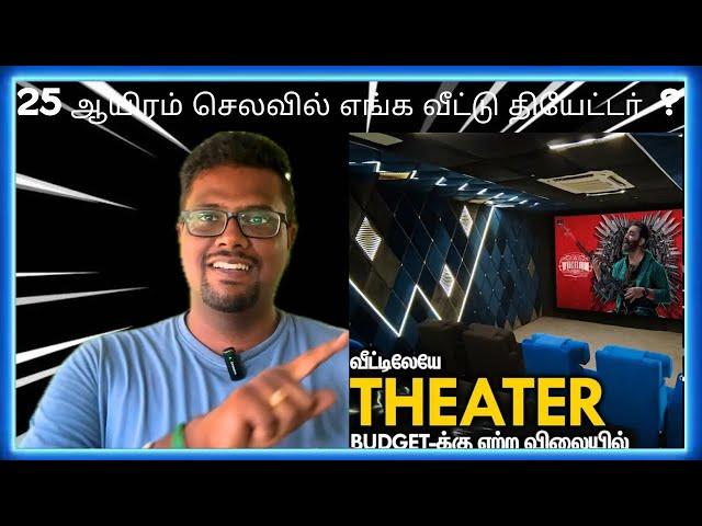 25 ஆயிரம் செலவில் எங்க வீட்டு தியேட்டர்⁉️TV VS PROJECTOR எது best | low budget home Theater setup