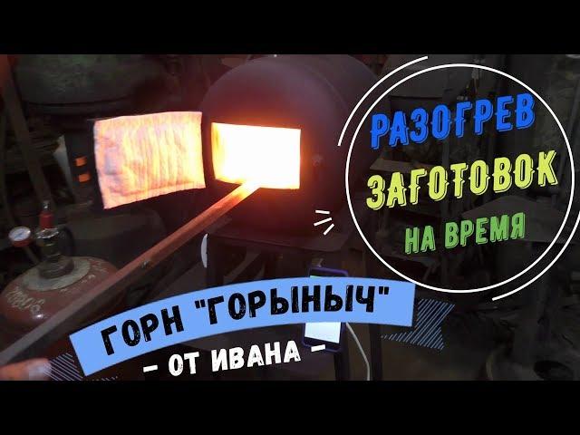 Кузнечный горн от Ивана. Газовый горн. Лучше угольного горна.