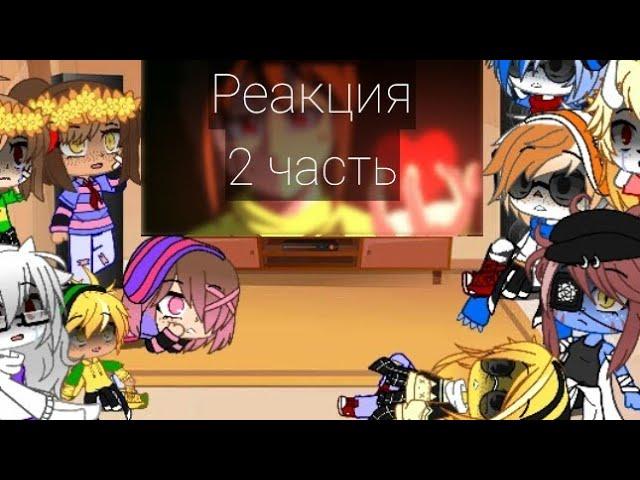 Реакция на Glichtale 8 часть 2 епизод (2 часть)