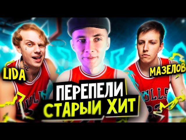 ХЕСУС СМОТРИТ КЛИП ЛИДЫ И МАЗЕЛЛОВА | Трек ft DK Inc