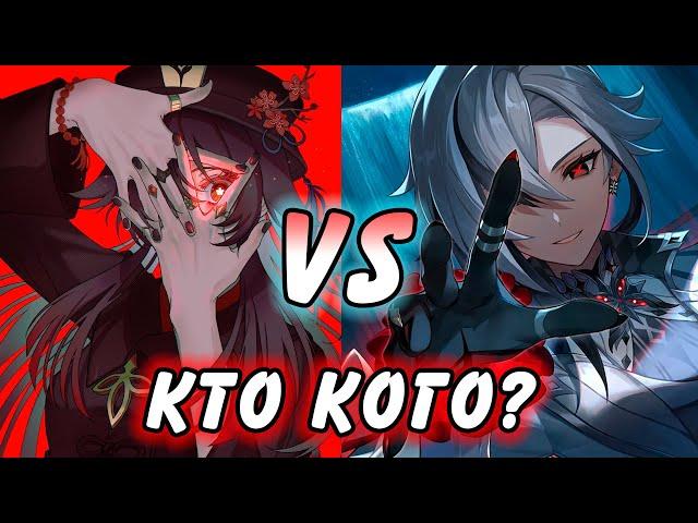 КТО ЛУЧШЕ? Сравнение Арлекино и Ху Тао Genshin Impact