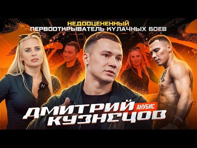 Мама Хардкора у "Анубиса" | Конфликт Дмитрия Кузнецова с TOP DOG | Скандал и камбэк в Hardcore | СВО