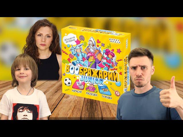 ВООБРАЖАРИЙ JUNIOR  Играем в настольную игру с Елисеем!