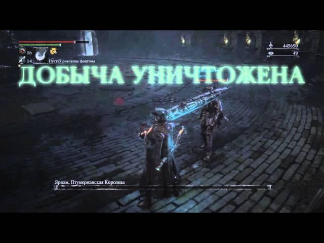 Bloodborne  кровавый камень фарм