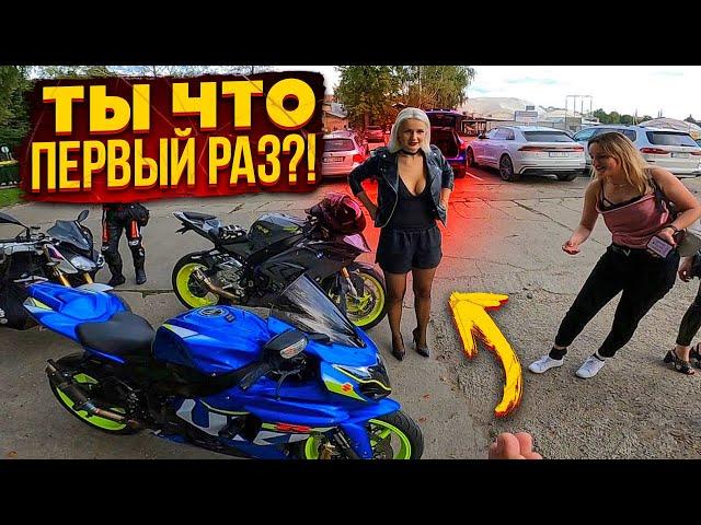 Мото Девичник | Девушка Первый Раз Села на Спортбайк!