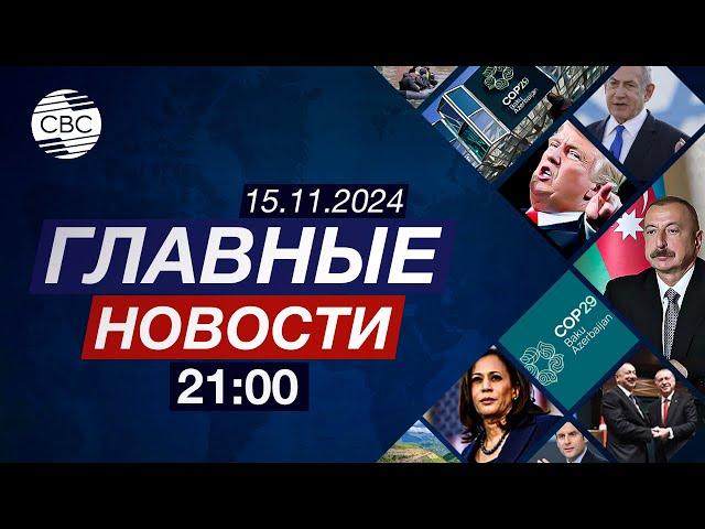 Сохранение экосистемы планеты | Шольц позвонил Путину | Олимпиада-2028 в США