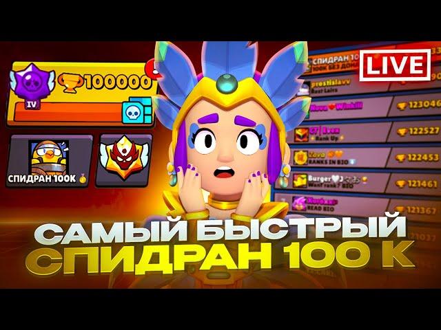 ИГРАЮ 48 ЧАСОВ БЕЗ ПЕРЕРЫВА В БРАВЛ СТАРС  СПИДРАН 100.000 