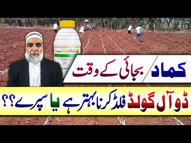 Dual Gold application method at sugarcane sowing || Crop Reformer