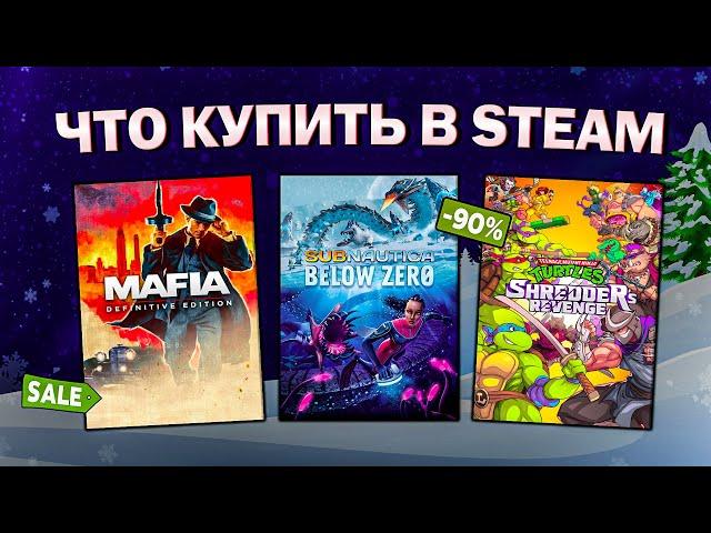 ЗИМНЯЯ РАСПРОДАЖА STEAM 2024 // ЧТО КУПИТЬ НА РАСПРОДАЖЕ СТИМ?