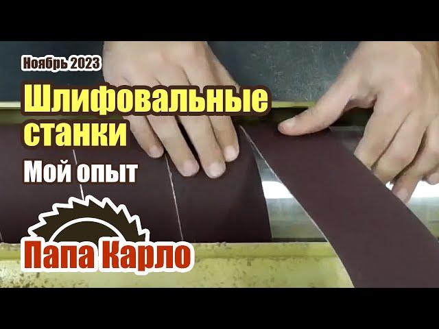 Мои инструменты: Шлифовальные станки | Опыт применения в мастерской и куча технологий