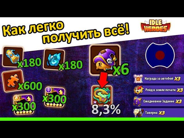  Гайд: Радиостанция возвращения, код приглашения. (Idle Heroes)