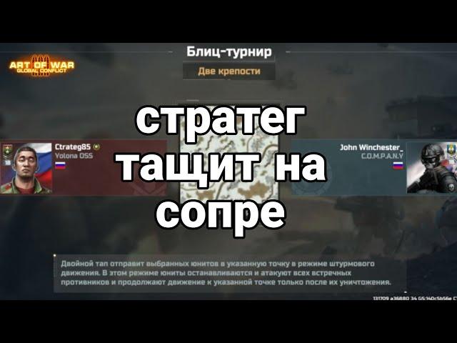 стратег учит играть на сопре