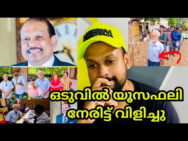 Lulu mall interview | Yusuff ali | 70 കാരനോട് ലുലു ഗ്രൂപ്പ് കാണിച്ചത് കണ്ടോ