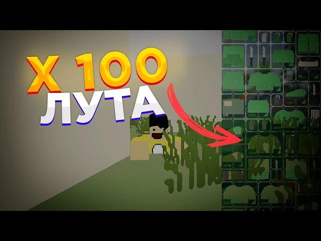 Что будет если играть в UNTURNED на X100 СЕРВЕРЕ? l АНТЮРНЕД l