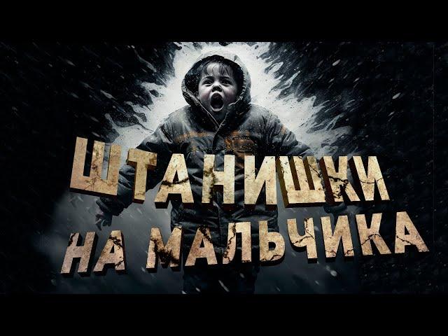 Роман Chainsaw Черный | штанишки на мальчика