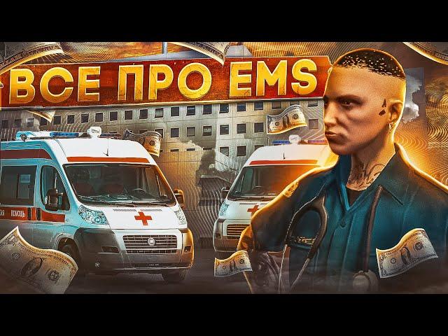 СТОИТ ЛИ РАБОТАТЬ в EMS на GTA 5 RP? - полный гайд по ЕМС в ГТА 5 РП